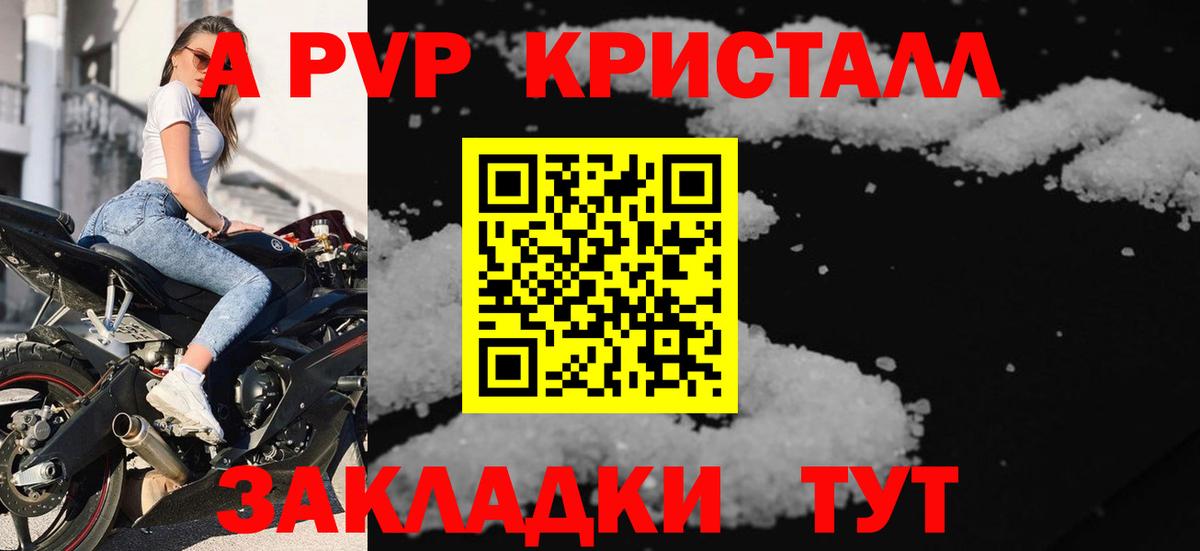 Alpha-PVP крисы CK  Alfa_PVP  A-PVP крисы CK  Советский  Вход с VPN  Alpha-PVP СК 