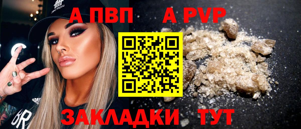 A-PVP VHQ Советский