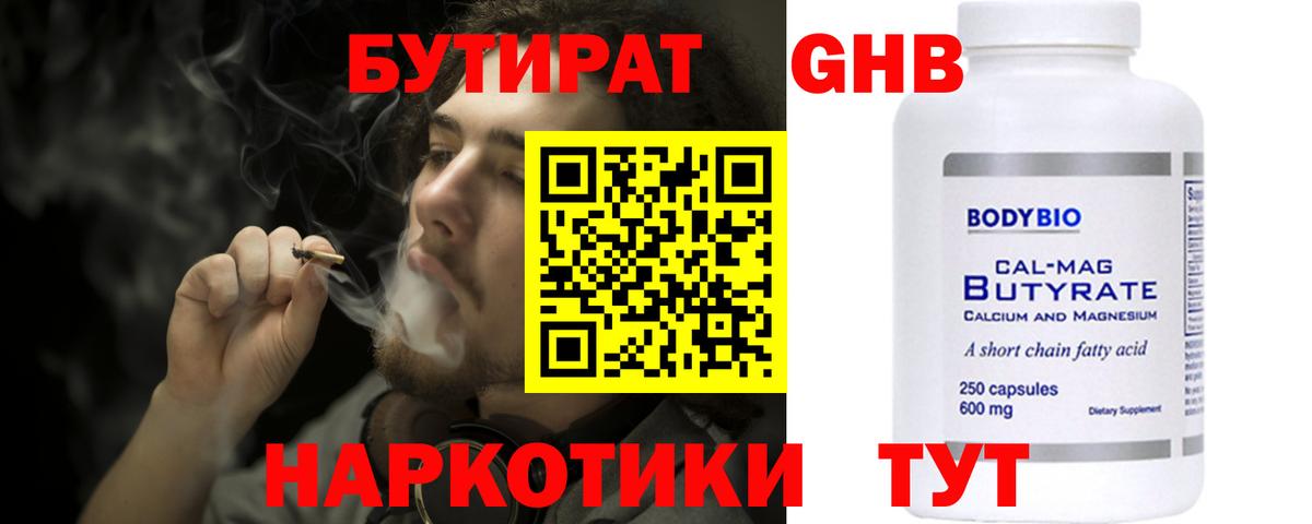Советский  БУТИРАТ бутик  Вход с VPN 
