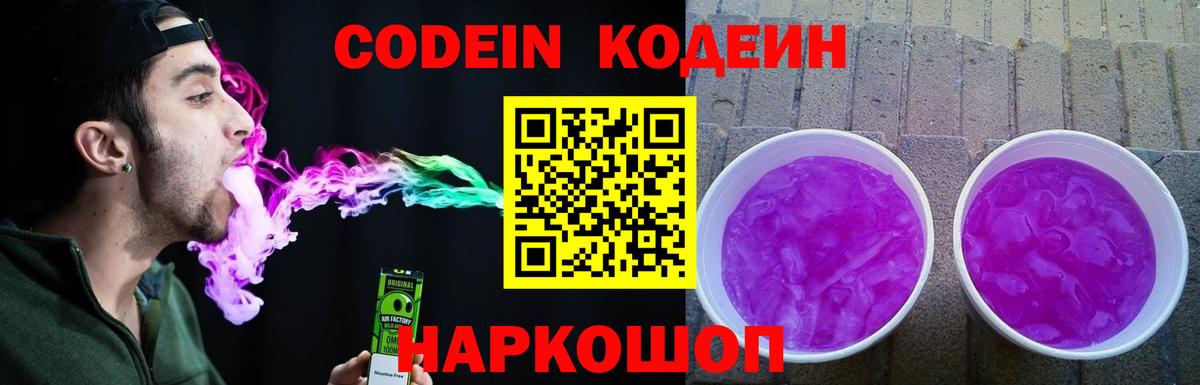 Советский  Кодеин напиток Lean (лин)  Кодеиновый сироп Lean напиток Lean (лин)  Вход с VPN 