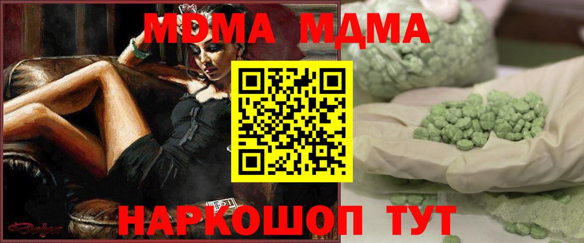 MDMA кристаллы Советский