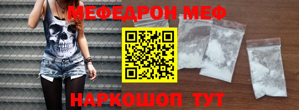 Меф мука  Мефедрон  Вход с VPN  МЯУ-МЯУ  Советский  МЯУ-МЯУ кристаллы 