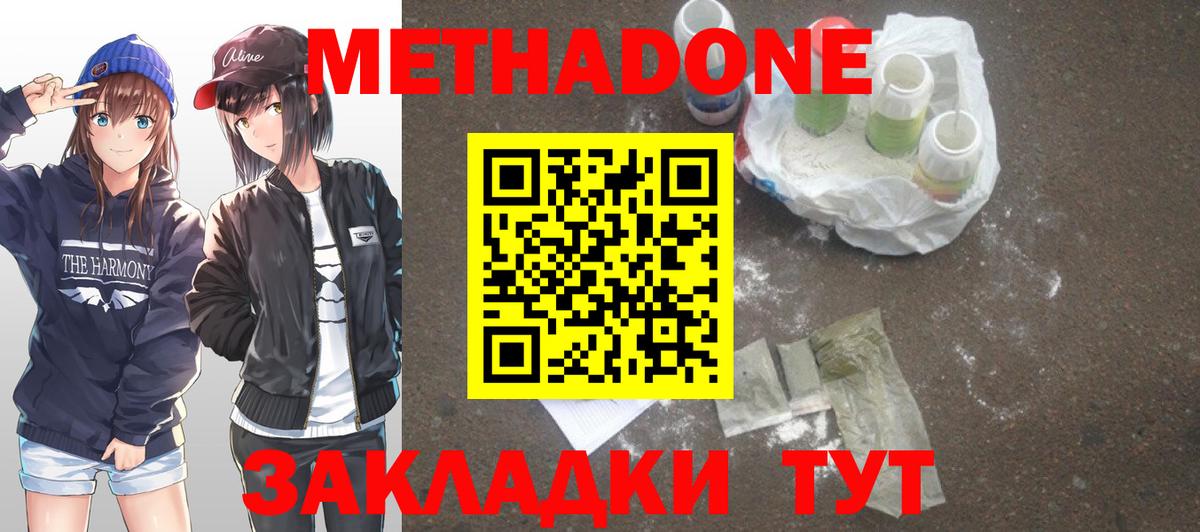 Метадон VHQ  Вход с VPN  МЕТАДОН кристалл  Советский 
