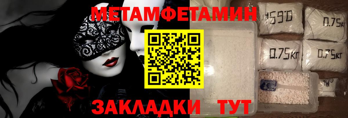 МЕТАМФЕТАМИН кристалл  Вход с VPN  МЕТАМФЕТАМИН  Советский 